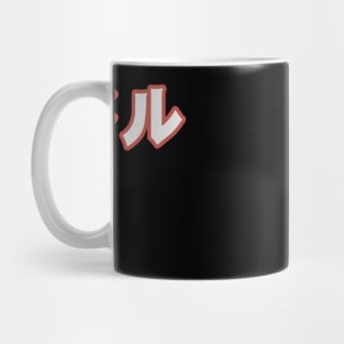 I heart noodle Mug